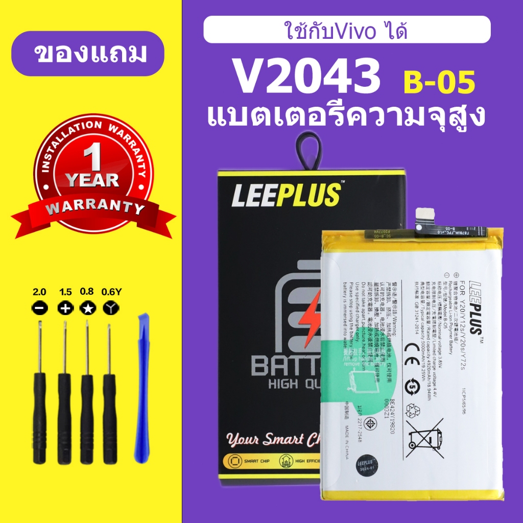 แบตเตอรี่ V2043 นำไปใช้กับVivo V2043 Battery V2043 แบตเตอรี่แท้ V2043 /Y120