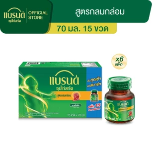 (ยกลัง) แบรนด์ ซุปไก่สกัด รสกลมกล่อม 70 มล. x 15 ขวด x 6 แพค