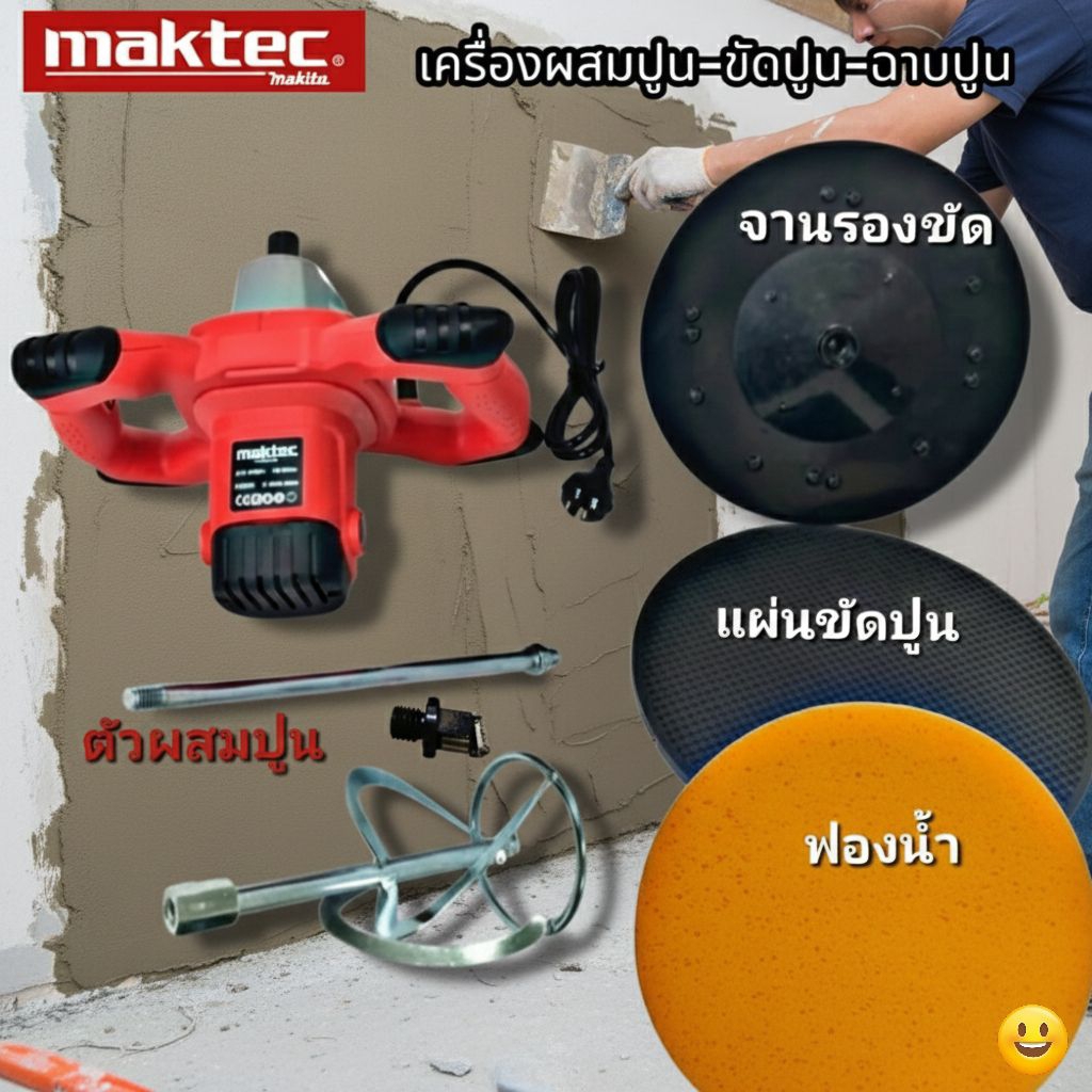 Maktec เครื่องผสมและปั่นหน้าปูนซีเมนต์ ชุดมีจานขัดและปั่นปูน2-1 ผลิตจากวัสดุคุณภาพดี แข็งแรงทนทาน ใช้งานได้ยาวนาน(2300W)