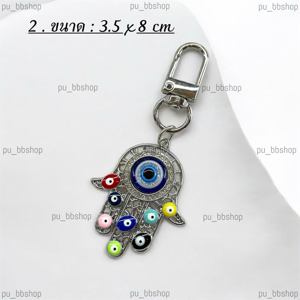พวงกุญแจดวงตา Evil Eye (มี 5 แบบ) ราคา ถูกที่สุด ดีลบีเคเค แกลเลอรีภาพที่ 3