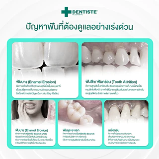 Dentiste Repaire 70 กรัม รีแพร์เร่ ยาสีฟั เพิ่มเนื้อผิวฟัน ป้องกันฟันผุ เสริมเคลือบฟัน