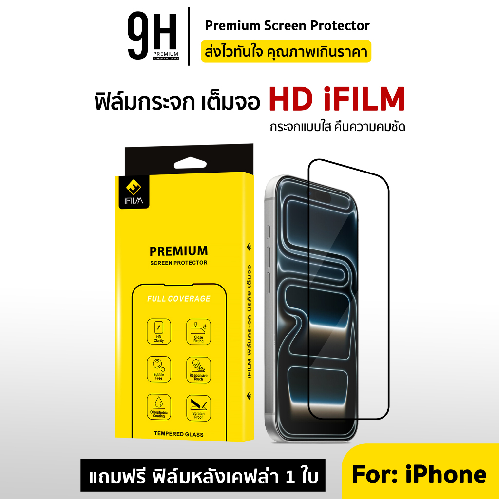 🔥 iFilm ฟิล์มกระจก เต็มจอใส HD For iPhone 17 Pro Max 17air 16 pro max 15 14 plus iphone13 11 ฟิล์มกันรอย ไอโฟน ใส่เคสได้