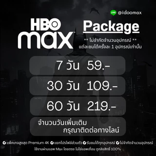 HBO Max 4K * จอส่วนตัว * ต่ออายุได้ (สั่งซื้อแล้วทักแชท) เช็ครีวิวได้ที่หน้าร้าน