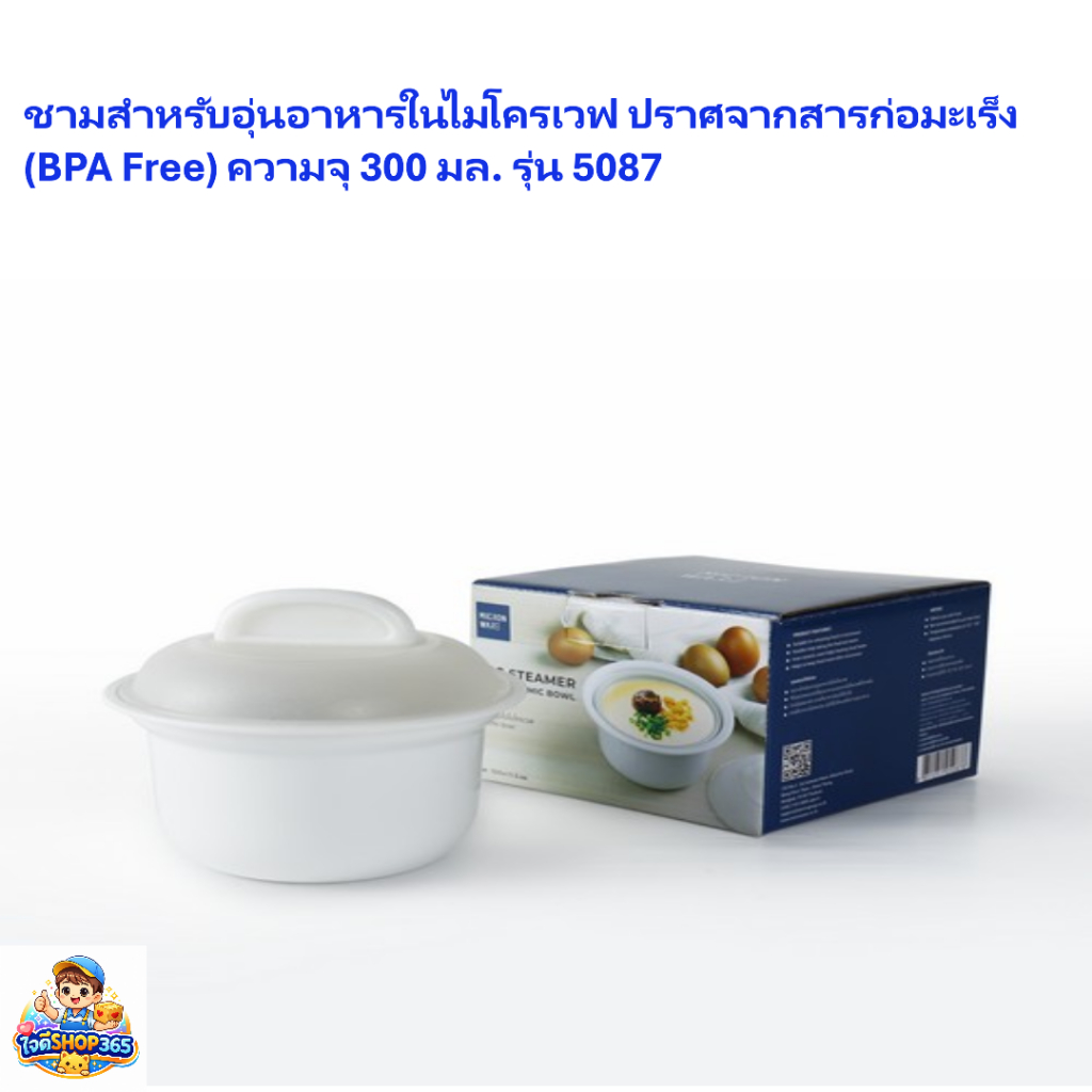 SuperLockถ้วยในเซรามิกที่ทำใข่ตุ๋นรุ่น 5087 ชุดทำไข่ตุ๋นไมโครเวฟ ปราศจากสารก่อมะเร็งแข็งแรง ทนทาน