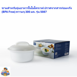 SuperLockถ้วยในเซรามิกที่ทำใข่ตุ๋นรุ่น 5087 ชุดทำไข่ตุ๋นไมโค…