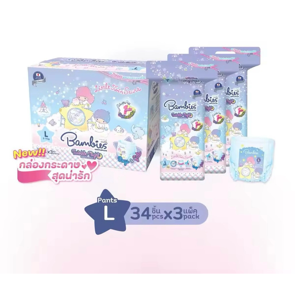[ยกลัง3ห่อ] Bambies Twinkle Night ลังกระดาษ ผ้าอ้อมแบบกางเกงสำหรับเด็ก ลาย Sanrio เลือกไซส์ได้ L / X