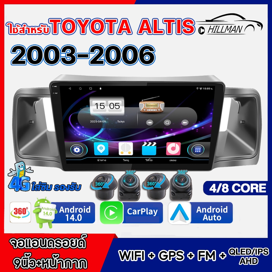 HILMAN จอแอนดรอย 9นิ้ว ใช้สำหรับ TOYOTA ALTIS 2003-2006 AppleCarplay GPS WIFI SIM 360 เครื่องเสียงติดรถยนต์