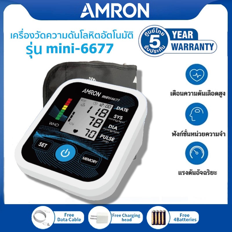 AMRON MINI-6677 เครื่องวัดความดัน เกรดทางการแพทย์ แบรนด์สินค้า สินค้าพร้อมส่ง