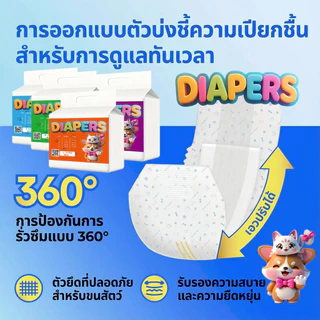 MI ผ้าอ้อมสุนัข แบบใช้แล้วทิ้ง ชายและหญิง ชุดอุปกรณ์สำหรับสัตว์เลี้ยง ราคาต่อ 1 ถุง DokiDoki