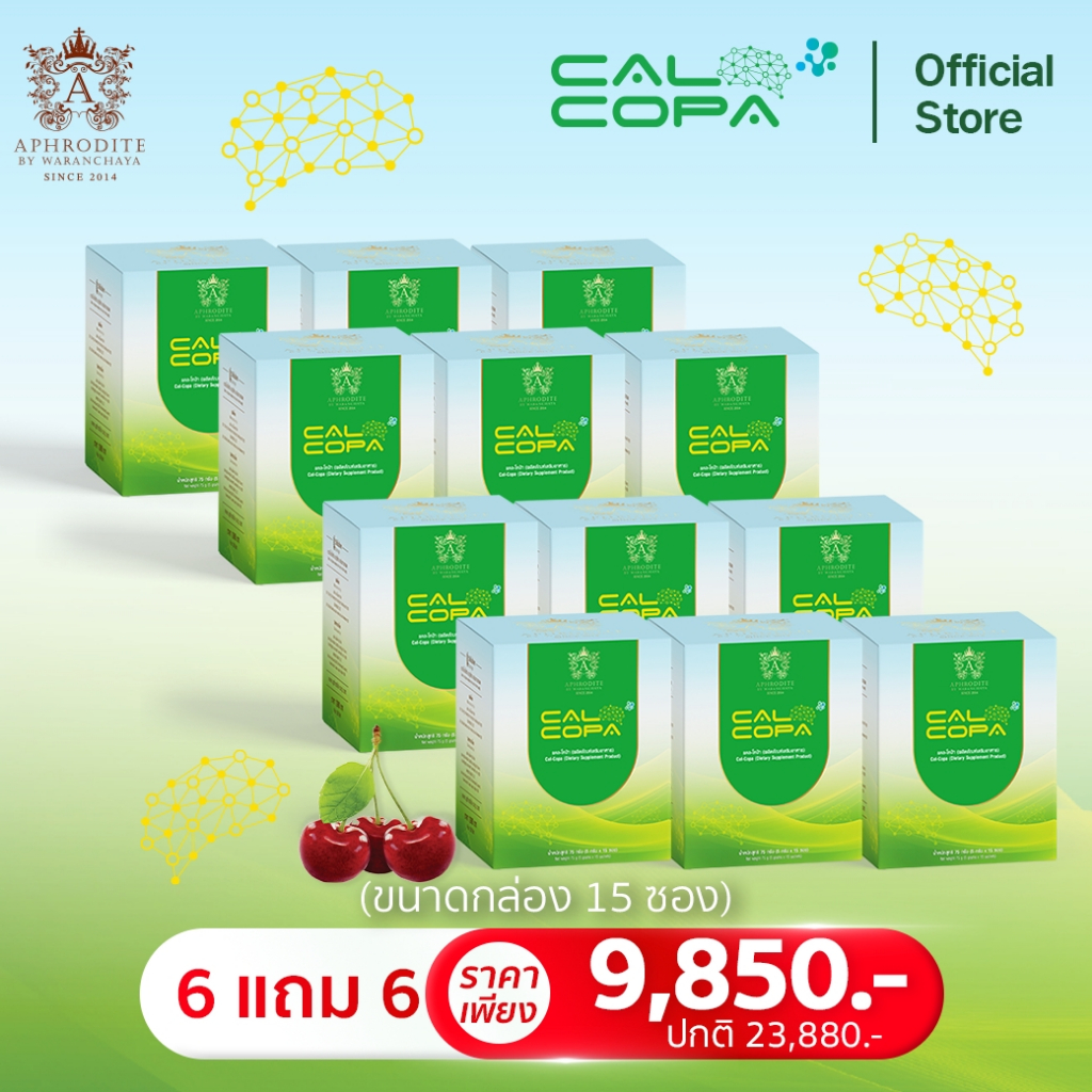 แคลโคป้า Calcopa (โปรฯ 6แถม6)บำรุงสมองความจำ บำรุงสายตา สมาธิสั้น เพิ่มความสูงกระดูก ภูมิแพ้