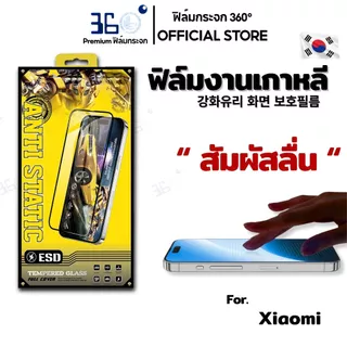 [🇰🇷360°9H+AR] ฟิล์มกระจก Redmi 17-4G/5G 17C Xiaomi 17T 17T Pro 17promax xiaomi15 note145g xiaomi17