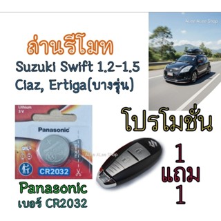 ถ่านรีโมทรถยนต์ Suzuki Swift, Ciaz, Ertiga ถ่าน Panasonic เบ…