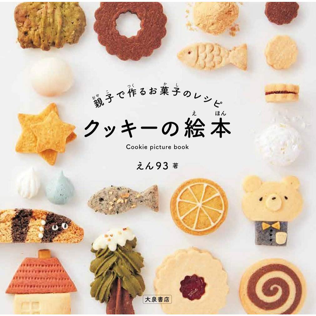 [JP] Cookie Picture Book
