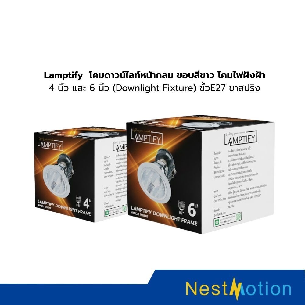Lamptify / LAMPTAN โคมดาวน์ไลท์หน้ากลม ขอบสีขาว โคมไฟฝังฝ้า 4 นิ้ว และ 6 นิ้ว (Downlight Fixture) ขั้วE27 ขาสปริง