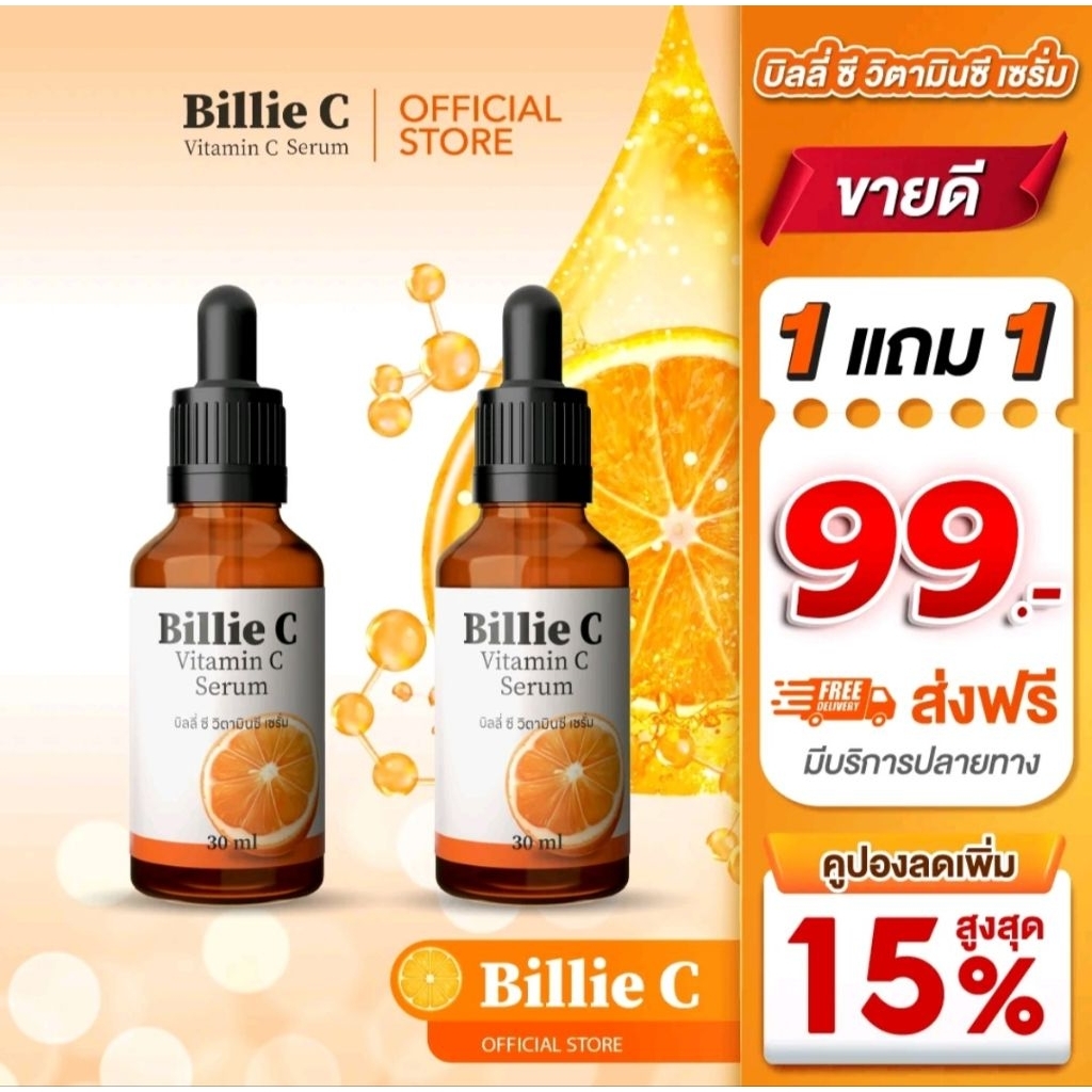 (ส่ง​ฟรี)​บิลลี่ ซี วิตามินซี เซรั่มของเเท้​💯%(1​เเถม​1)​Billie C Vitamin C Serum