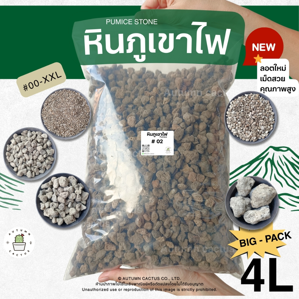🗻 หินภูเขาไฟ Pumice Stone รองก้นกระถาง ผสมดินปลูก หินทำถุงหอม ถุงใหญ่ ขนาด 4ลิตร เบอร์00 เบอร์01 เบอร์02 XL - XXL 🗻