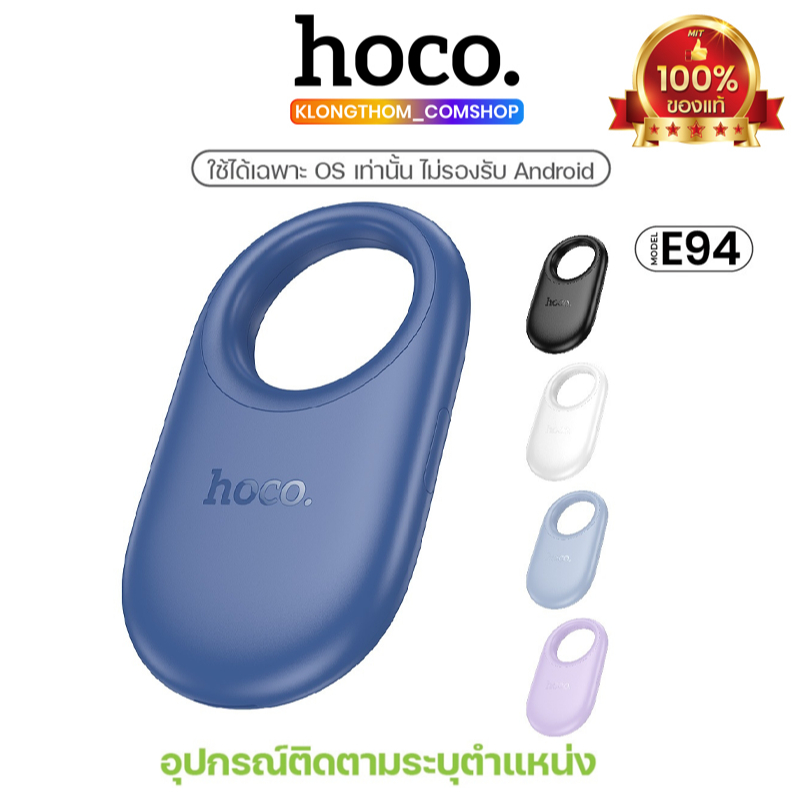 ส่งด่วน/ส่งทันที🛵 อุปกรณ์ติดตาม HOCO E94 Tag GPS ค้นหาตำแหน่งสิ่งของ  ไม่ต้องติดตั้งแอพ รองรับ ios