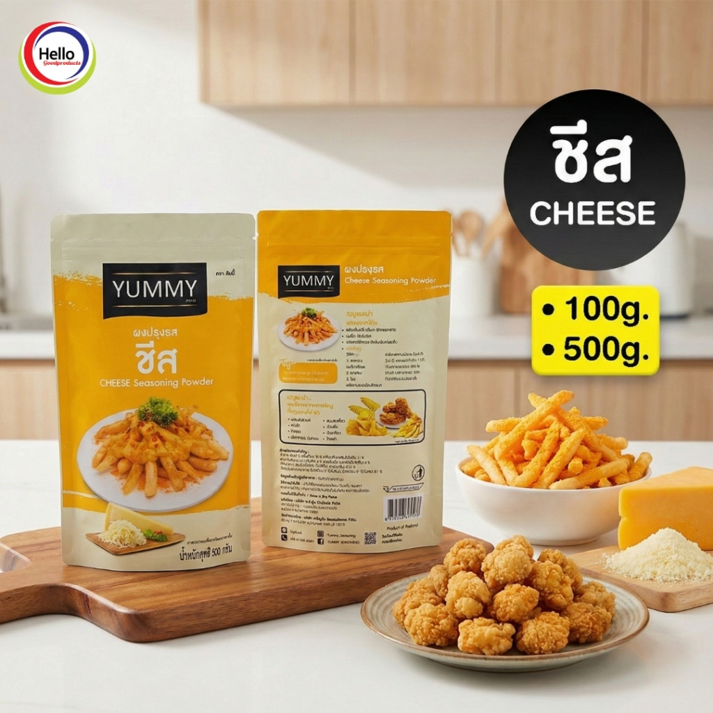 ผงปรุงรส ชีส ผงเขย่า YUMMY ยัมมี่ 500 กรัม / 100กรัม CHEESE Seasoning Powder มีฮาลาล (สินค้าพร้อมส่ง)