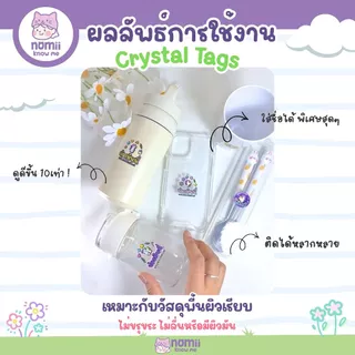 [แถมฟรี! สติกเกอร์ตกแต่ง] สติ๊กเกอร์ชื่อ Crystal tags ชื่อเล่นพร้อมหน้า น่ารัก นูนเงา ติดทน กันน้ำ
