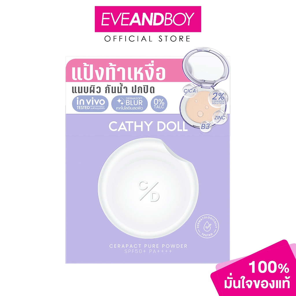 CATHY DOLL - Cerapact Pure Powder SPF50+ PA++++ (12g.) เคที่ดอลล์ เซราแพ็คเพียวพาวเดอร์ เอสพีเอฟ50+ พีเอ++++