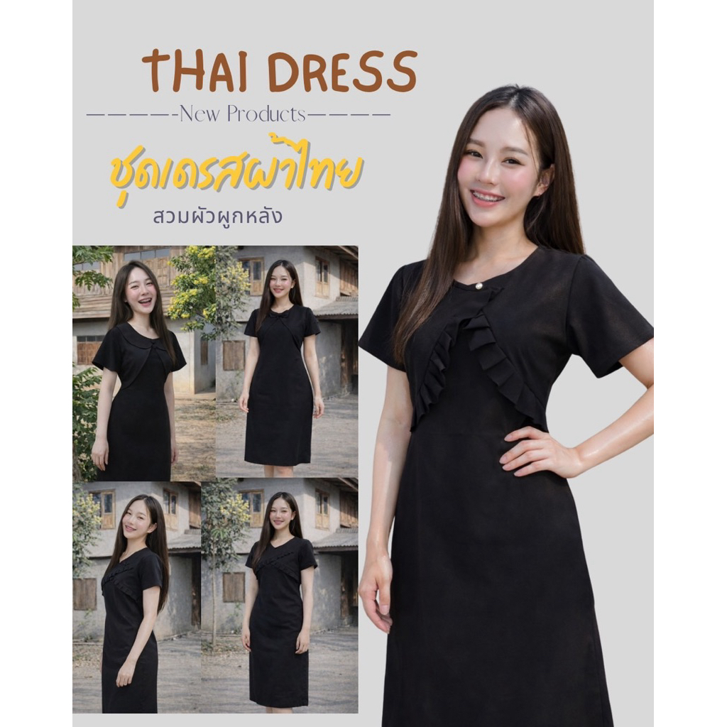 ชุดดำ เดรสดำ สินค้าพร้อมส่ง