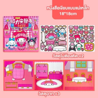 Large Magnetic Quiet Book (18cm) - DIY Magnetic Handmade Toy for Children, Early Education Cloth Book for Kindergarten