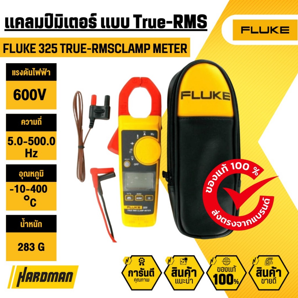 FLUKE 325 ดิจิตอลแคลมป์มิเตอร์ (สินค้า CLEARANCE ไม่รับคืนทุกกรณี)