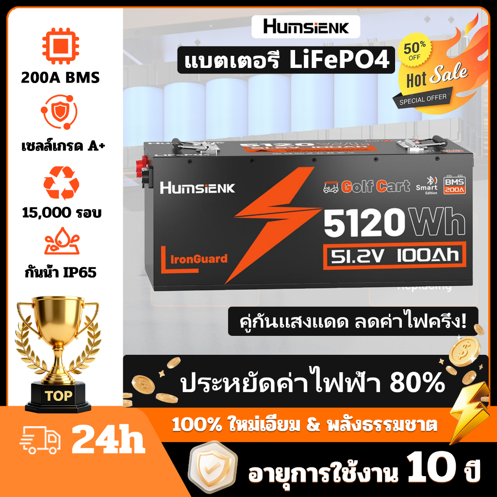 Humsienk แบตลิเธียม 51.2V 100Ah แบตเตอรี่ LiFePO4 Battery 15000 รอบ เซลล์เกรด A+ Bluetooth โซล่าเซลล์ BMS 200A – โปรปัง