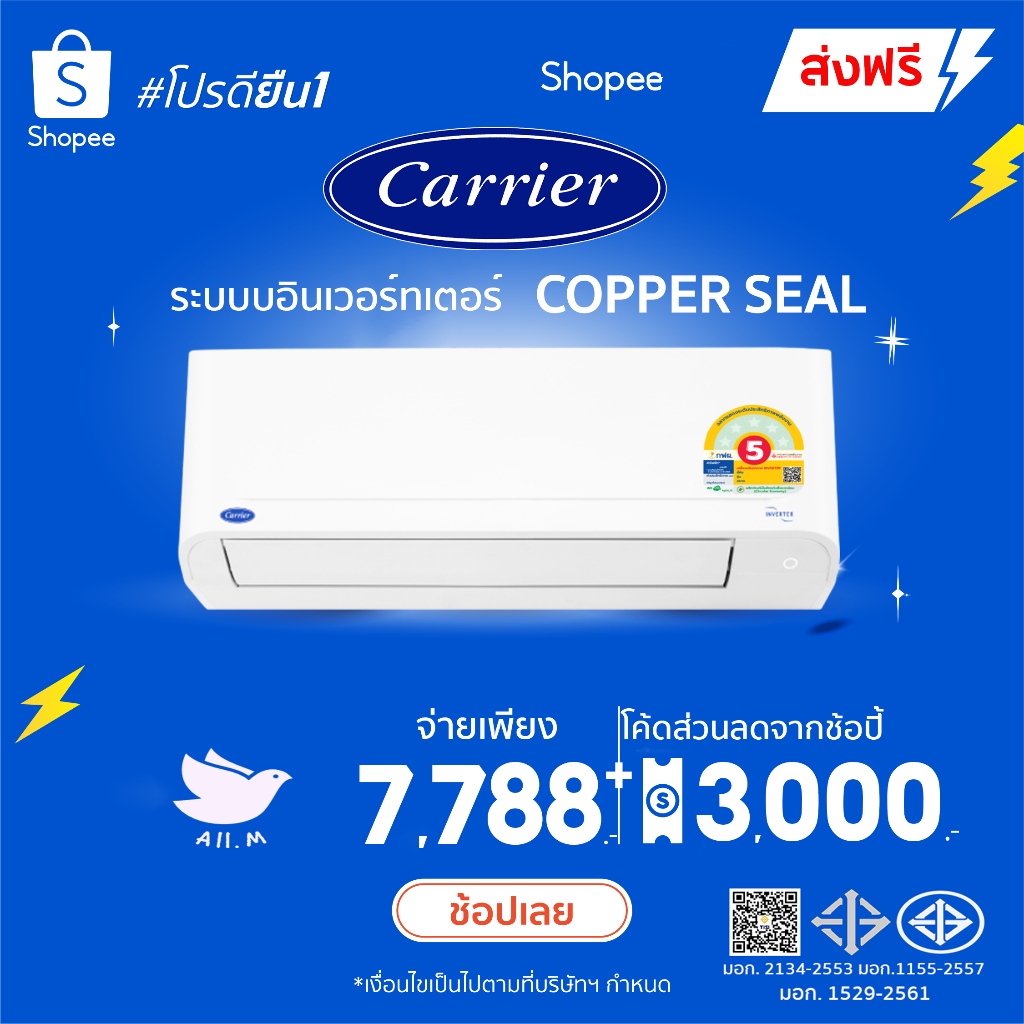 [ส่งฟรี] เปิด ETAX ได้ แอร์ใหม่ ปี 2026 แอร์ แคเรียร์ Carrier เครื่องปรับอากาศ ระบบอินเวอร์ทเตอร์ รุ่น COPPER SEAL