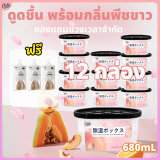 รสพีชขาว กล่องดูดความชื้น ลดความชื้น + เก็บกลิ่นหอม 12 ชิ้น ดูดความชื้น กันชื้น กันรา ดับกลิ่นและคงความหอม