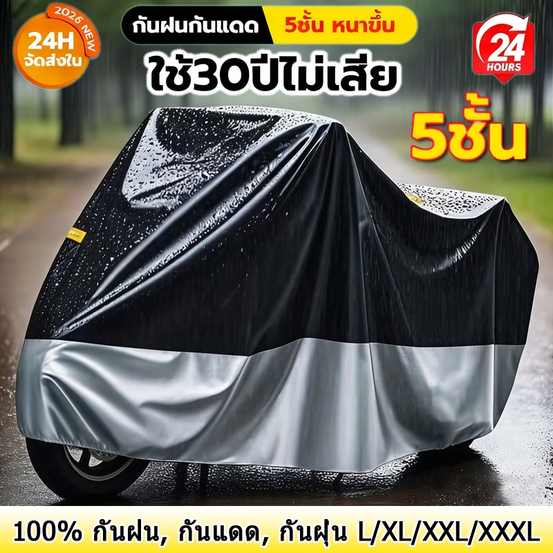 🏍🧥 ผ้าคลุมรถมอเตอร์ไซค์ ผ้าโอกซ์ฟอร์ด คุณภาพสูง ทนทานได้ 10 ปี กันลม กันฝน กันแดด กันฝุ่น ใช้ได้ทั้งในบ้านและกลางแจ้ง