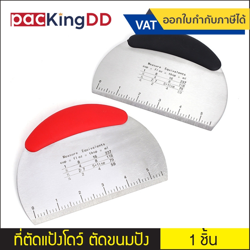 (1 ชิ้น) มีดตัดแป้ง ตัดเนย สแตนเลส ไม่บาดมือ #P712 ที่จับพลาสติกจับถนัดมือ มี 2 สี สีดำ สีแดง