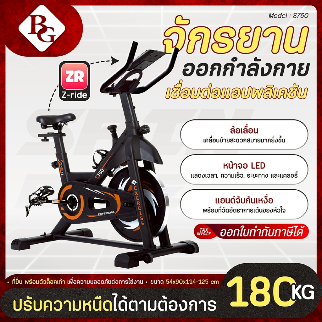 BG Spin Bike จักรยานออกกำลังกาย Spinning Bike จักรยานฟิตเนส รุ่น S760  ระบบสายพาน จานล้อ 13 KG.