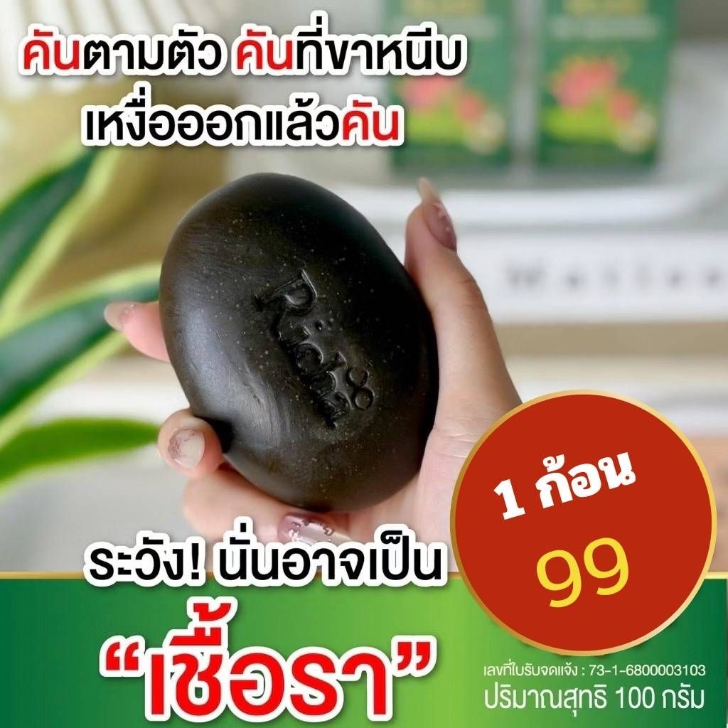 สบู่ทองพญา ลดคัน กลาก เกลื้อน สะเก็ดเงิน แพ้ง่าย สมุนไพรทองพันชั่ง+ทองพญา ขนาด 100 กรัม