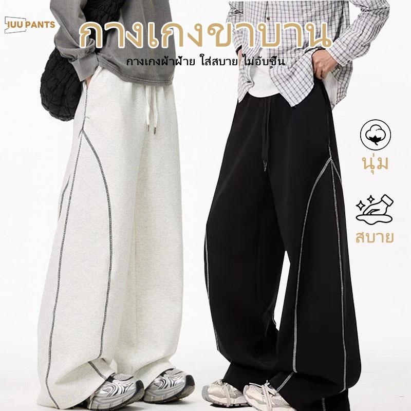 กางเกงวอม ผู้ชาย กางเกงขาบาน ทรงหลวม ปรับเอวด้วยเชือก กางเกงวอมสีเทา  ชุดยูนิเซ็กซ์ กิจกรรมกีฬาหรือกิจกรรมสันทนาการ