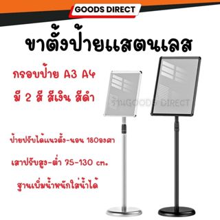 ขาตั้งป้ายสแตนเลส ขาตั้งป้ายโบชัวร์ ขาตั้งป้ายโฆษณา ขนาด A3 …
