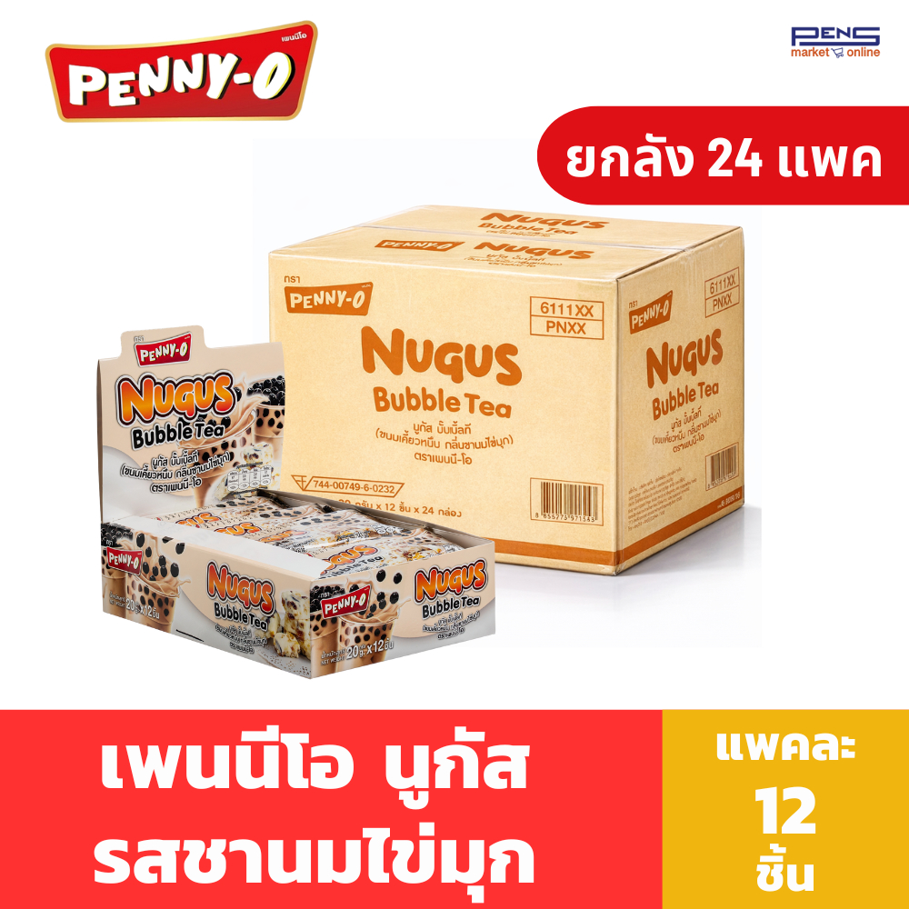 ยกลัง Penny-O นูกัส ขนมเคี้ยวหนึบ รสชานมไข่มุก 20 กรัม แพค 12 ชิ้น