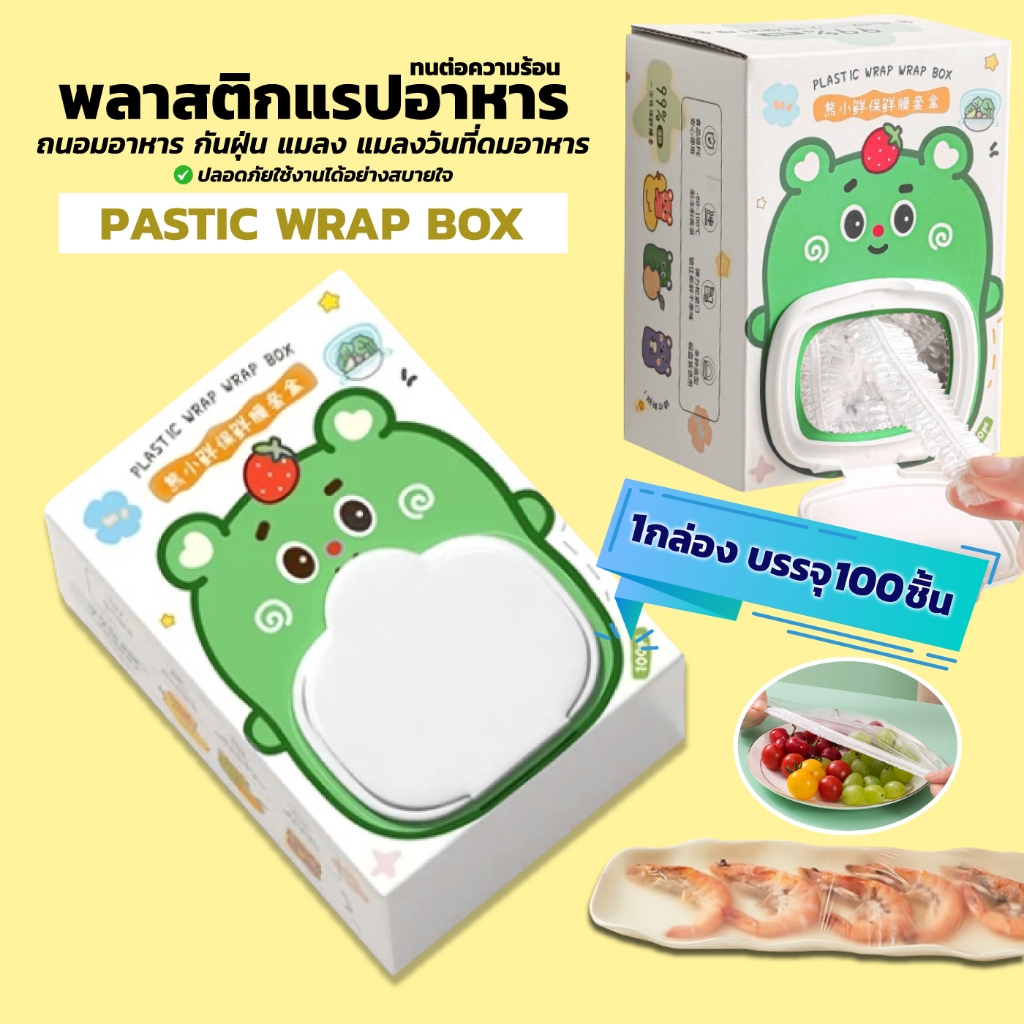ถุงคลุมอาหาร ป้องกันแมลง ฝุ่น เชื้อโรค รักษาความสดใหม่ ป้องกันกลิ่น ถนอมอาหาร