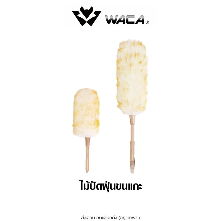 ส่งด่วน WACA ไม้ปัดฝุ่นขนแกะ size L สุดคุ้ม ไม้ปัดฝุ่นรถยนต์ได้อย่างดี ขนหนานุ่มฟู 1ชิ้น