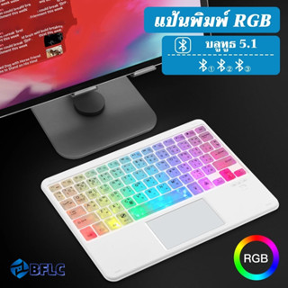 BFLC  คีย์บอร์ดไทย คีย์บอร์ด เม้าส์ RGB 7สี 2โหมด ไร้สาย บาง…