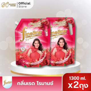 (2ถุง) ไฟน์ไลน์ น้ำยาปรับผ้านุ่ม ชนิดน้ำ ขนาด1300มล.