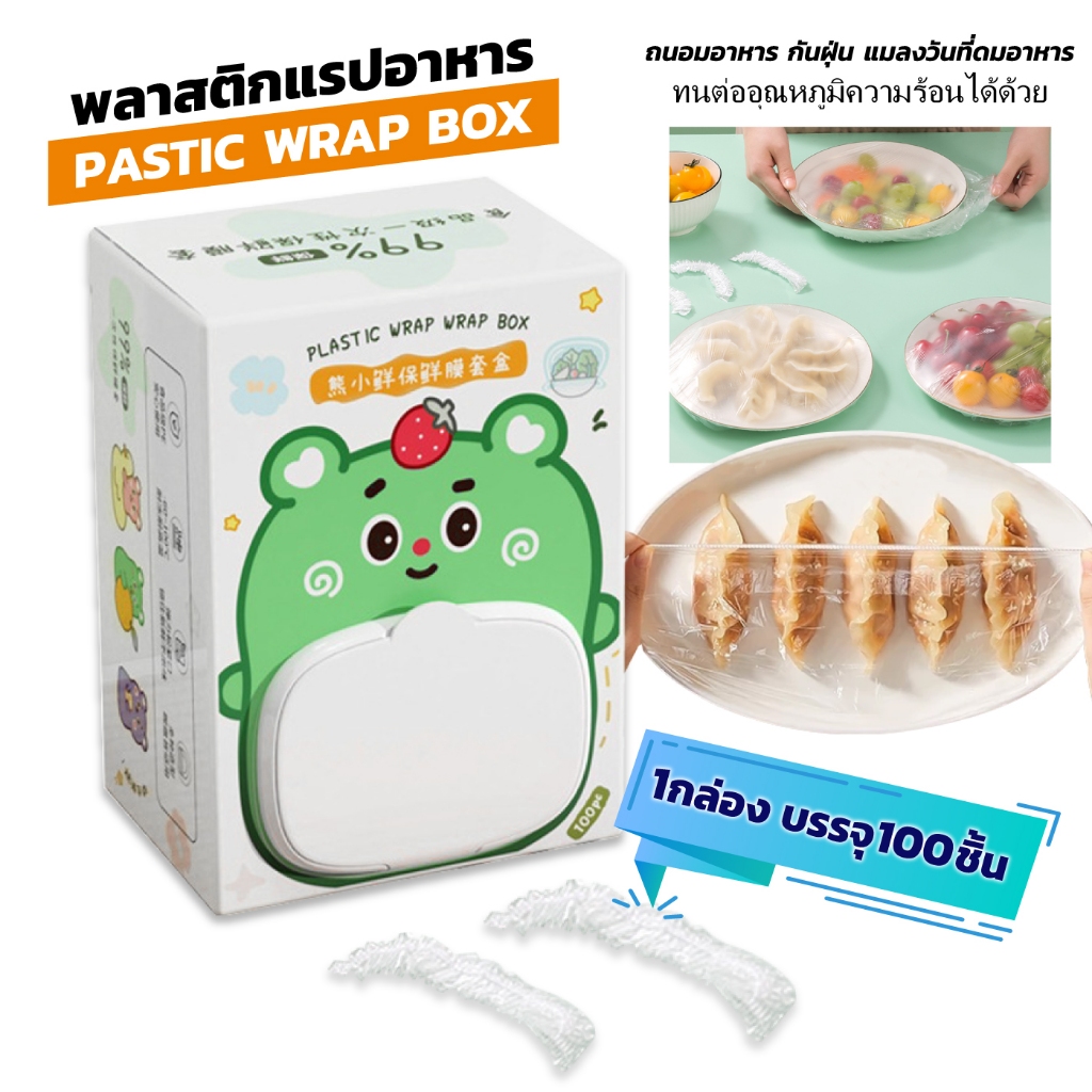 ฟิล์มห่ออาหาร PE เก็บอาหาร คุณภาพสูง แบบธรรมดา