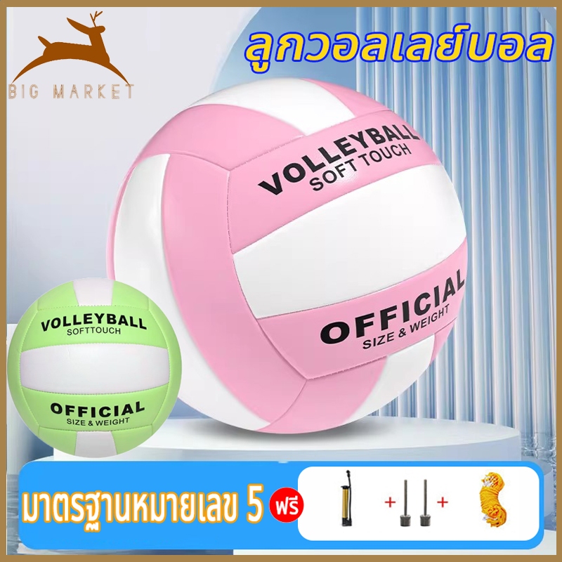 ✅พร้อมส่งในไทย✅วอลเลย์บอล เบอร์5 ลูกวอลเล่ย์บอล อุปกรณ์วอลเลย์บอล หนังPU นุ่ม วอลเล่ย์บอลการแข่งขัน Volleyball