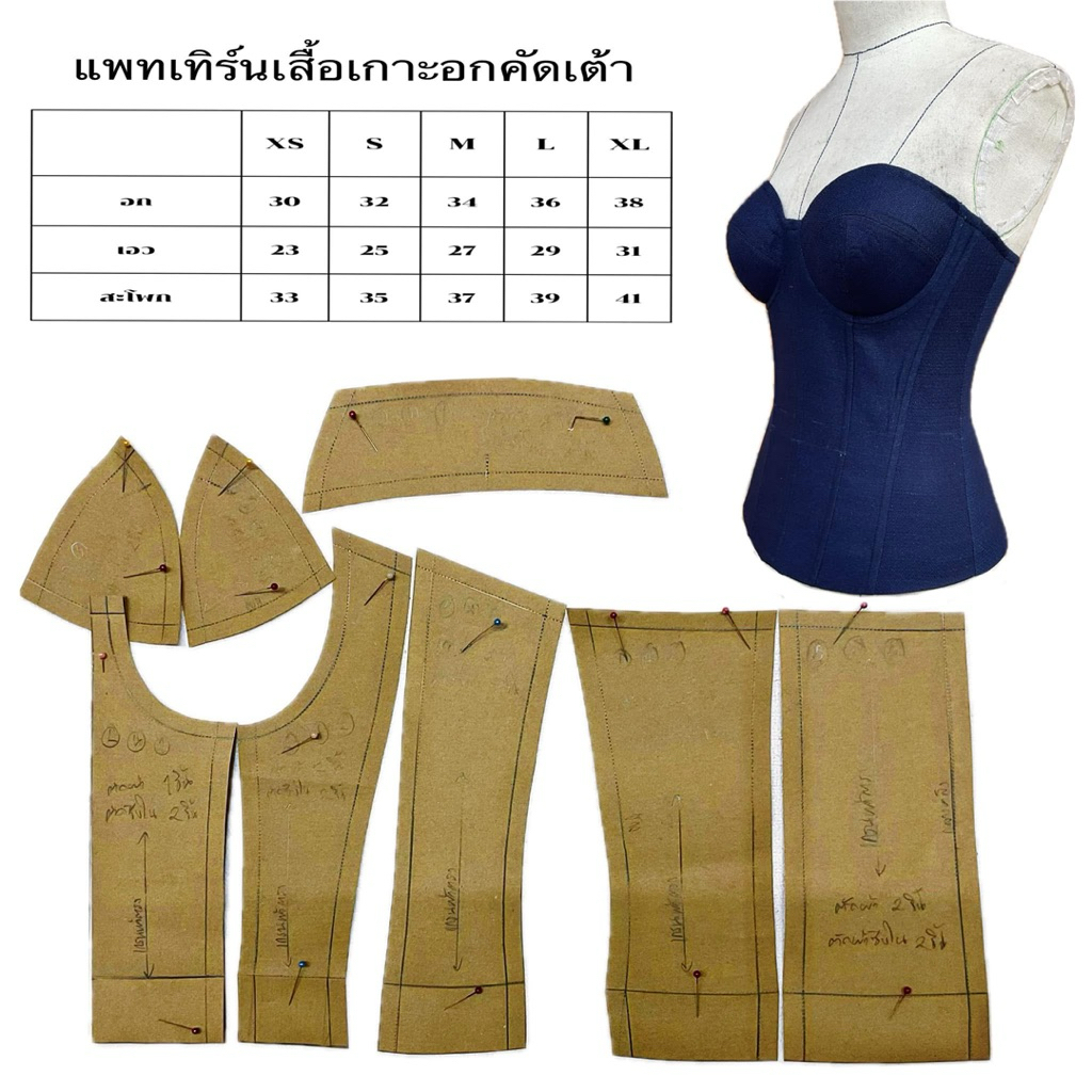 แพทเทิร์นเสื้อเกาะอกคัดเต้า(บล็อกกระดาษสำหรับวางตัดเสื้อ)