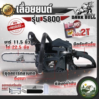 เลื่อยยนต์ 5800 กระทิงไทย DARK BULL เครื่องยนต์ 2 จังหวะ เอียงตัดได้ 180 องศา