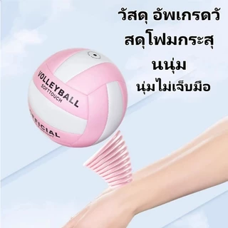 พร้อมส่งใน ลูกวอลเลย์บอล วอลเลย์บอล เบอร์5 หนังPU นุ่มวอลเลย์บอล การแข่งขันระดับมืออาชีพ วอลเลย์บอล นันทนาการ Volleyball