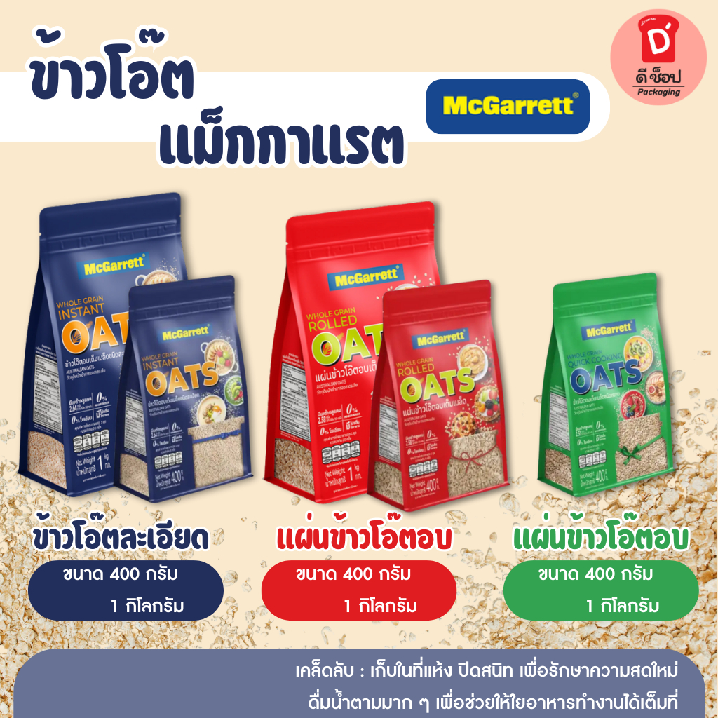 ข้าวโอ๊ต ตราแม็กกาแรตขนาด 1kg. ชนิดละเอียด และแผ่นข้าวโอ๊ตอบ (ราคา 1 ชิ้น )