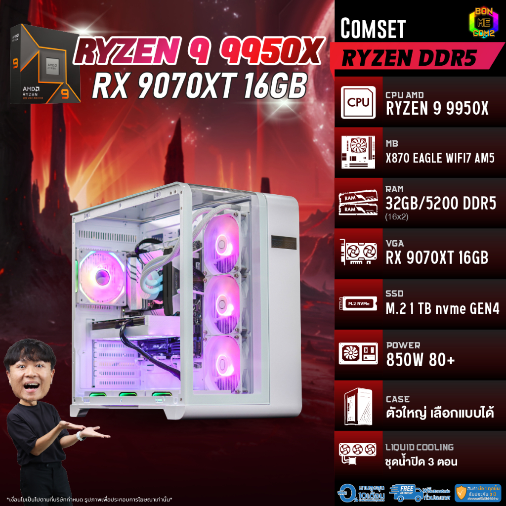 BONMECOM2 คอมประกอบ / CPU AMD AM5 RYZEN 9 9950X / RX 9070 XT 16GB