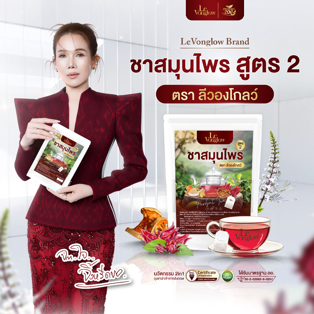 LeVonglow ชาสมุนไพร สูตร 2 ตรา ลีวองโกลว์ ชาดูแลต่อมลูกหมาก