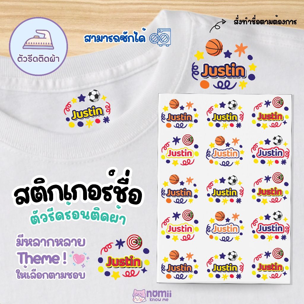 🌈Nomii ตัวรีดร้อนติดผ้า ชื่อเล่น ติดแน่น ใช้ง่าย น่ารัก เปลี่ยนชื่อได้